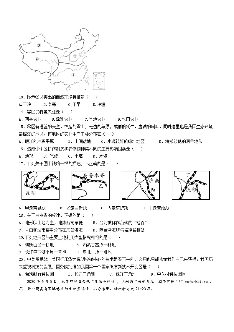 101,四川省成都市西川中学2022-2023学年八年级上学期期中地理试卷()03