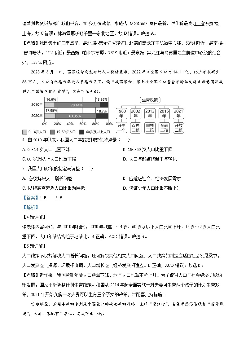 103，湖南省双峰县芙蓉学校2023-2024学年八年级下学期入学考试地理试题02