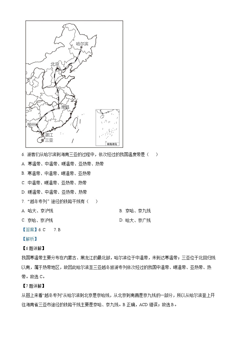 103，湖南省双峰县芙蓉学校2023-2024学年八年级下学期入学考试地理试题03