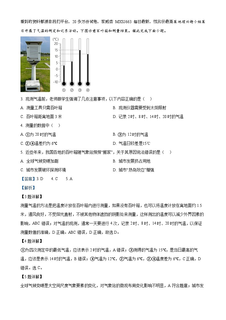 107,2024年湖北省知名中小学教体联盟中考模拟地理试题第2页