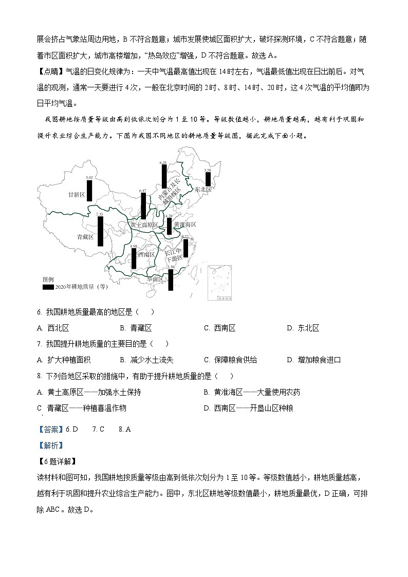 107,2024年湖北省知名中小学教体联盟中考模拟地理试题第3页