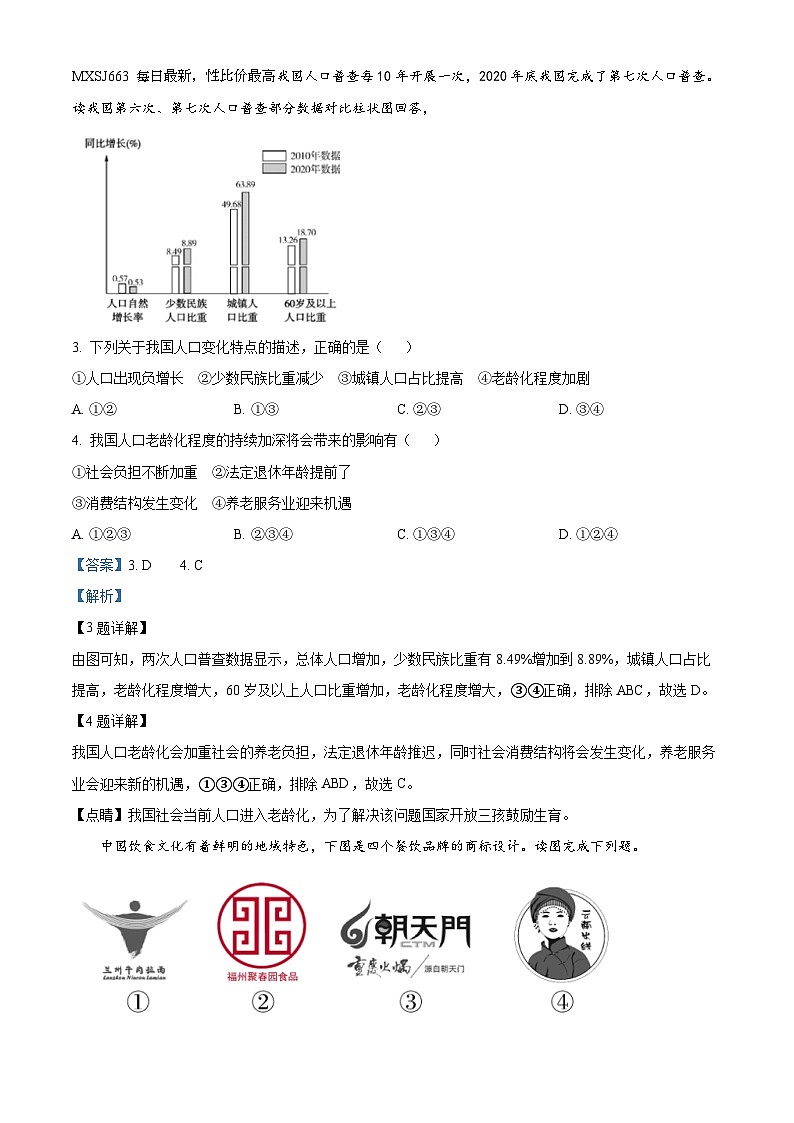 110，河南省商丘市民權(quán)實(shí)驗(yàn)中學(xué)2023-2024學(xué)年八年級(jí)上學(xué)期期中地理試卷第2頁