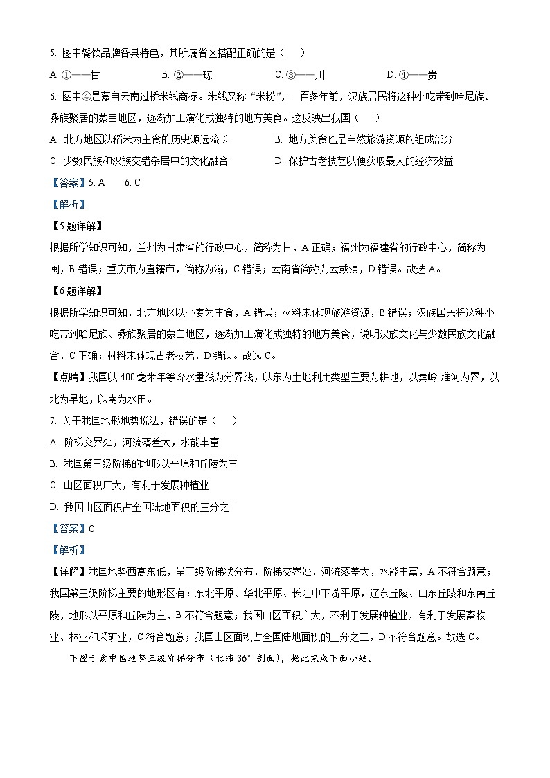 110，河南省商丘市民權(quán)實(shí)驗(yàn)中學(xué)2023-2024學(xué)年八年級(jí)上學(xué)期期中地理試卷第3頁