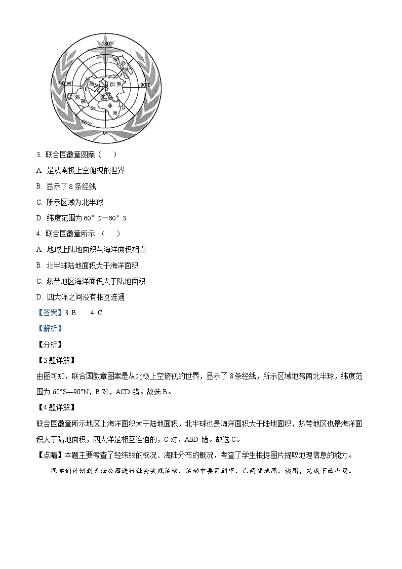 111,山东省齐河县马集乡中学2023-2024学年七年级下学期开学摸底考试地理试题02