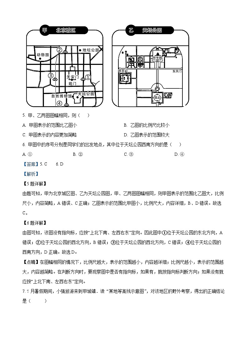 111,山东省齐河县马集乡中学2023-2024学年七年级下学期开学摸底考试地理试题03