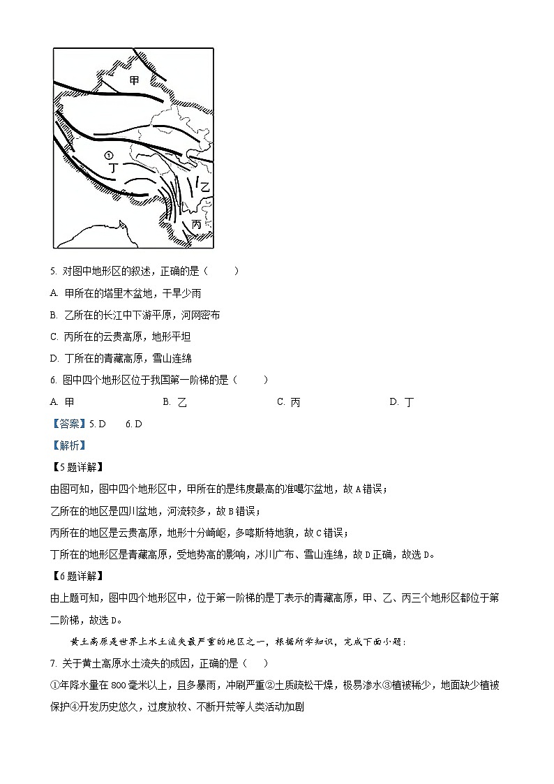 112,山东省齐河县马集乡中学2023-2024学年八年级下学期开学摸底考试地理试题03