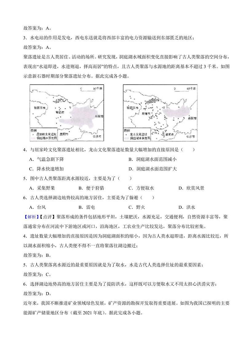 贵州省贵阳市2023年中考地理试题(附真题解析)02