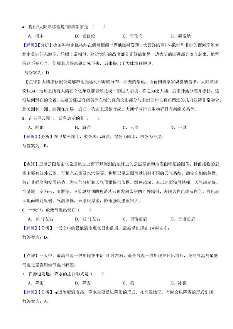 黑龙江省绥化市2023年地理中考试题(附真题解析)02