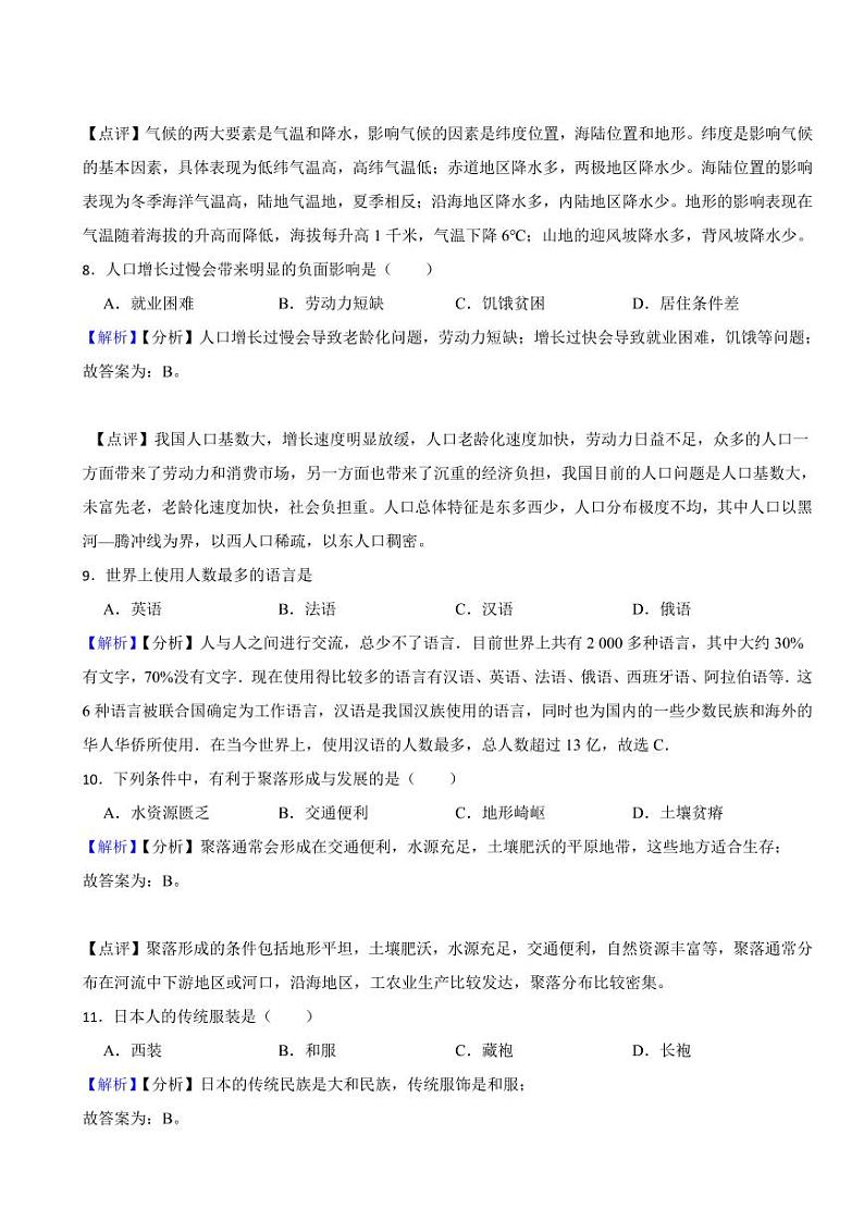 黑龙江省绥化市2023年地理中考试题(附真题解析)03