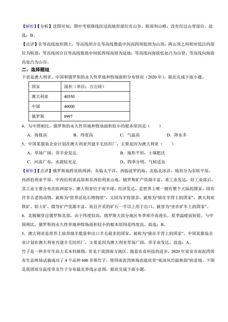 湖北省随州市2023年中考文综地理试题(附真题解析)第2页