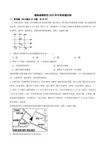 湖南省衡阳市2023年中考地理试题（附真题解析）