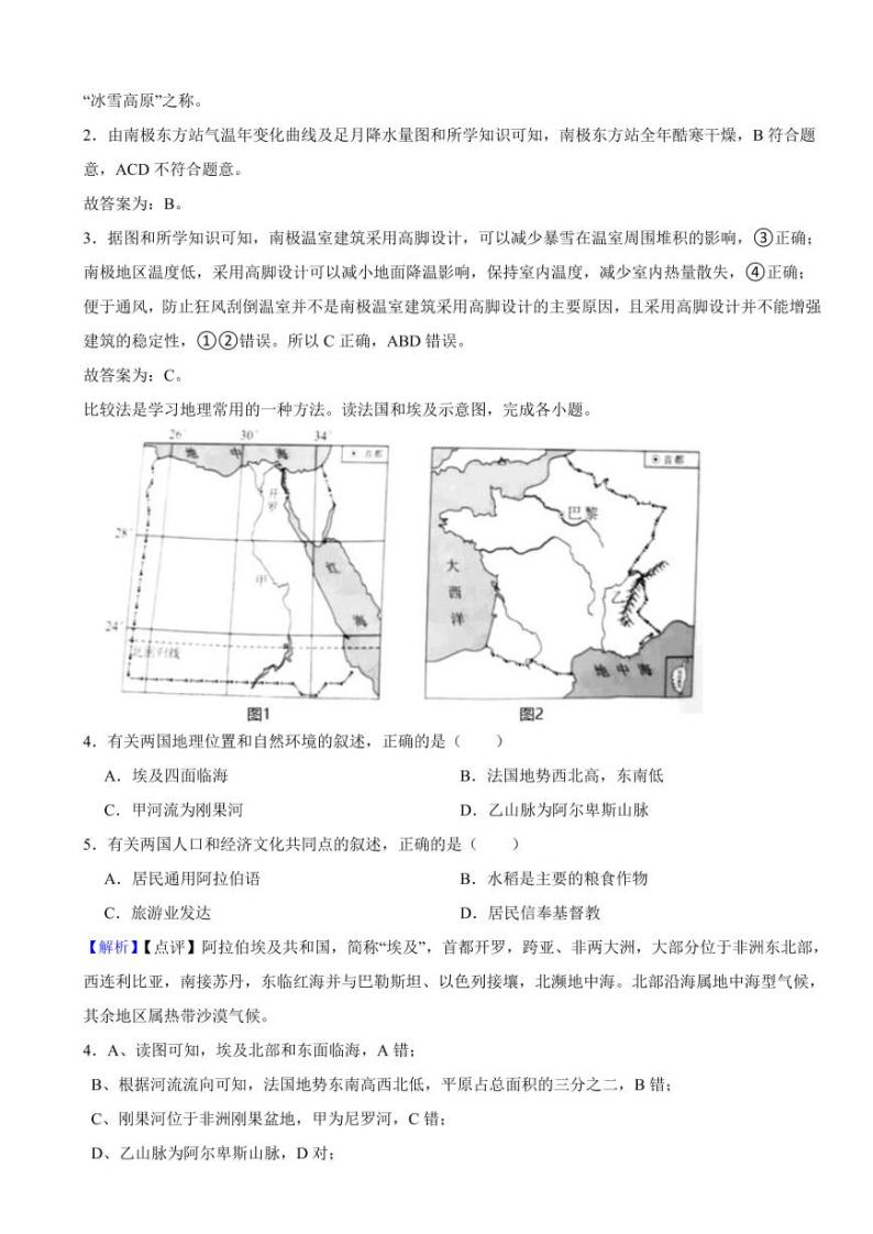 湖南省永州市2023年地理中考试题（附真题解析）02