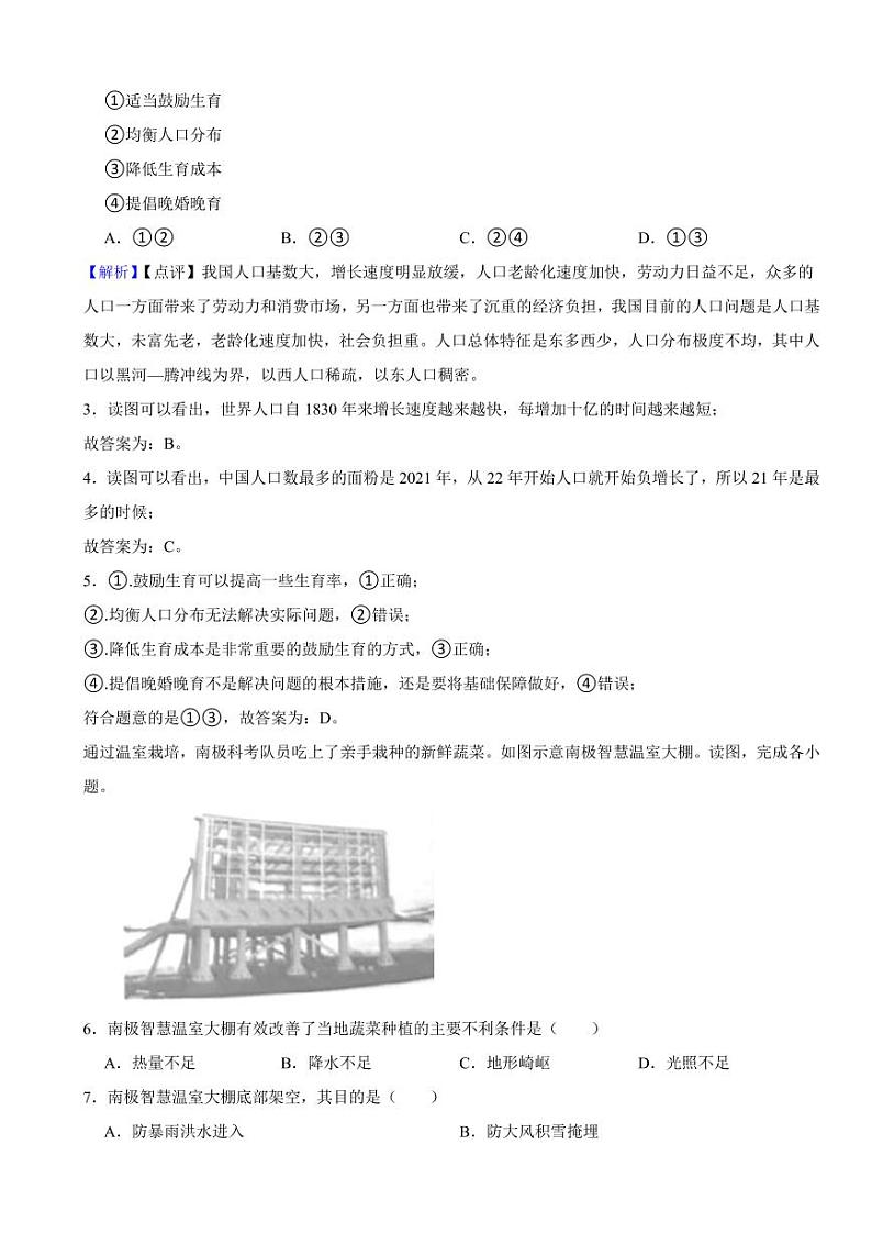 湖南省长沙市2023年中考地理试题(附真题解析)02