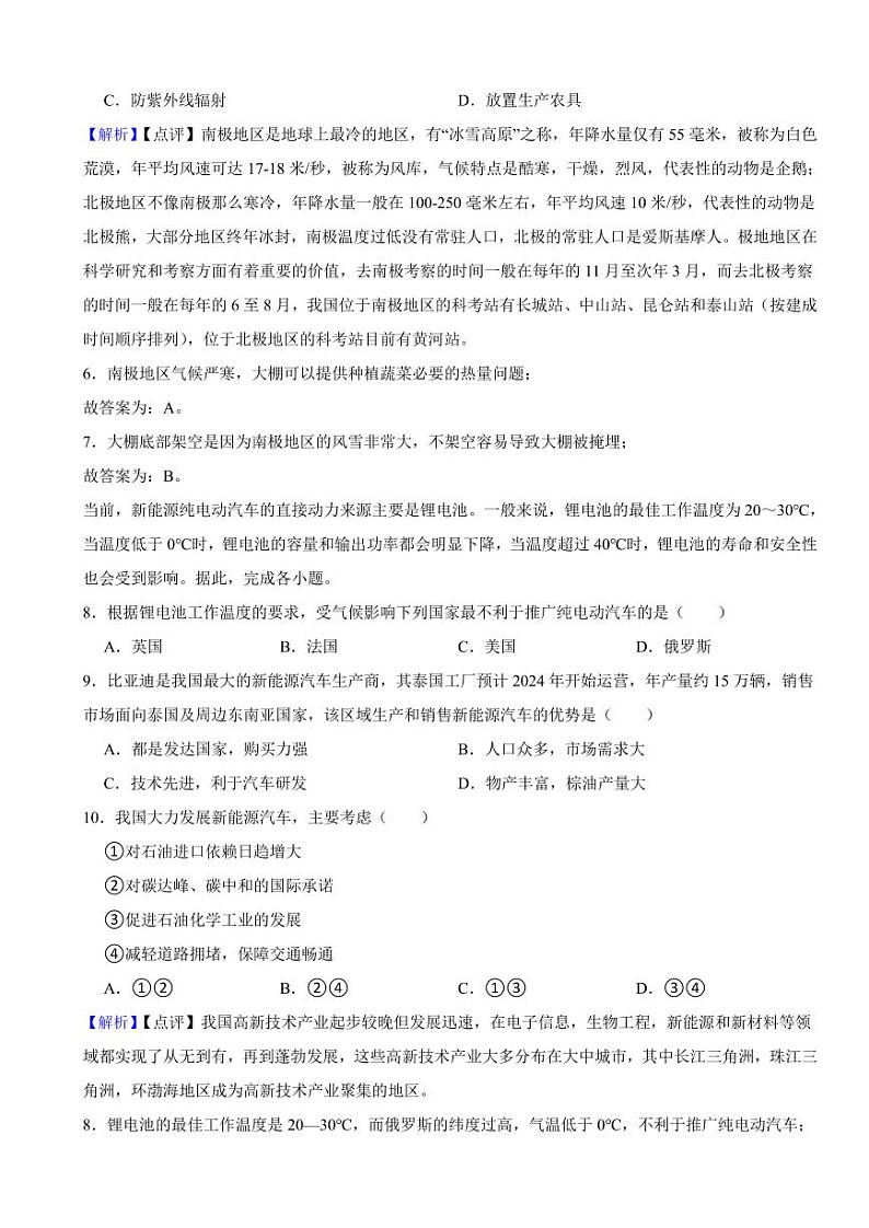 湖南省长沙市2023年中考地理试题(附真题解析)03
