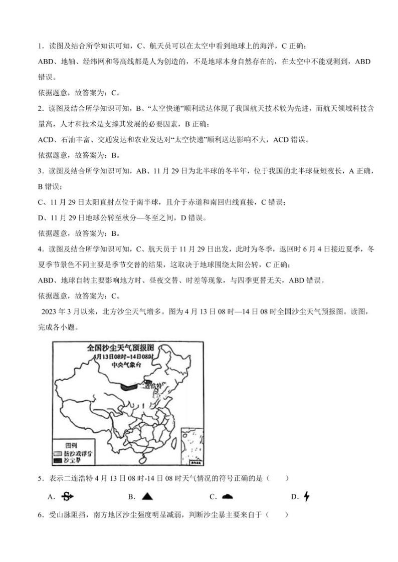 内蒙古赤峰市2023年中考地理试题（附真题解析）02