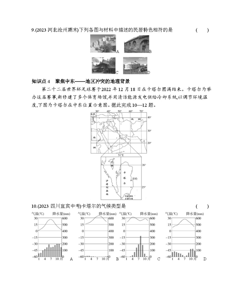 7.2  中东--商务星球版版初中地理七年级下册同步练习03