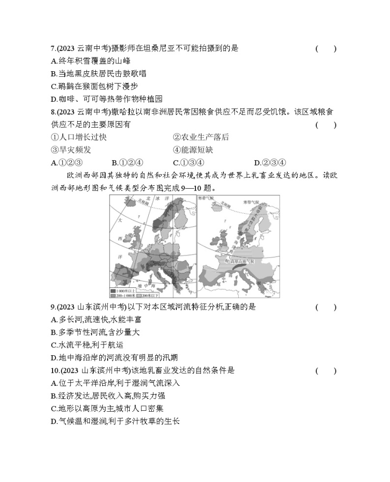 第七章 各具特色的地区素养检测--商务星球版版初中地理七年级下册同步练习03