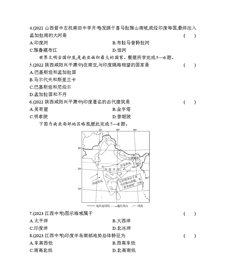 8.3 印度--商务星球版版初中地理七年级下册同步练习02