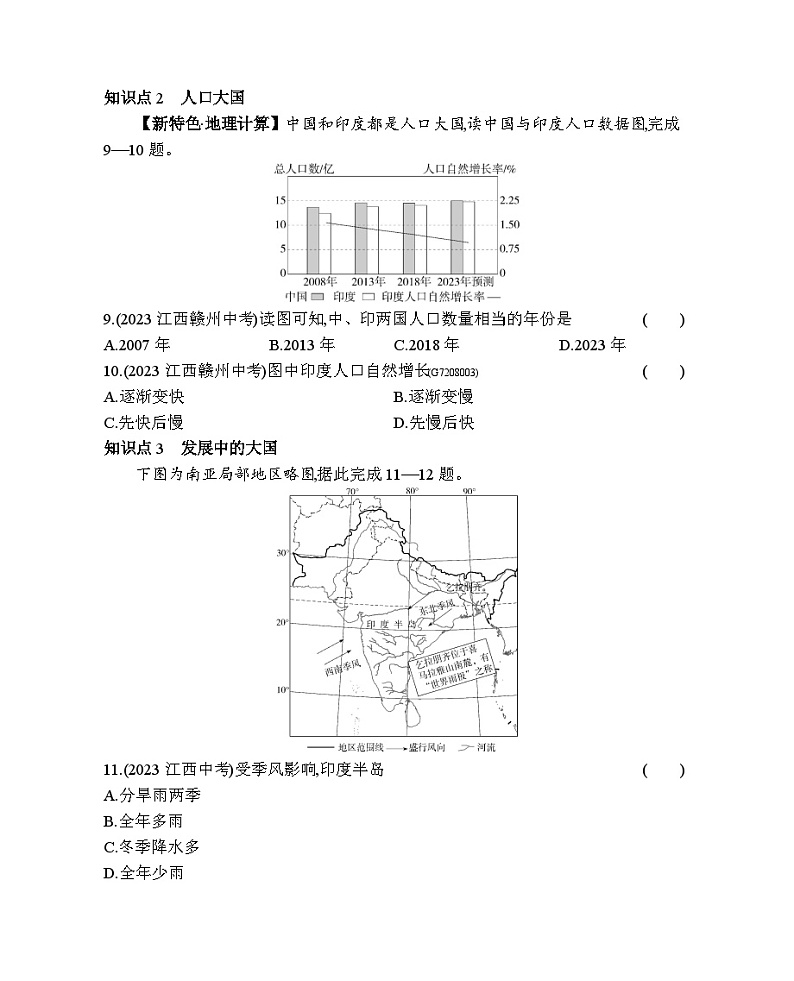 8.3 印度--商务星球版版初中地理七年级下册同步练习03