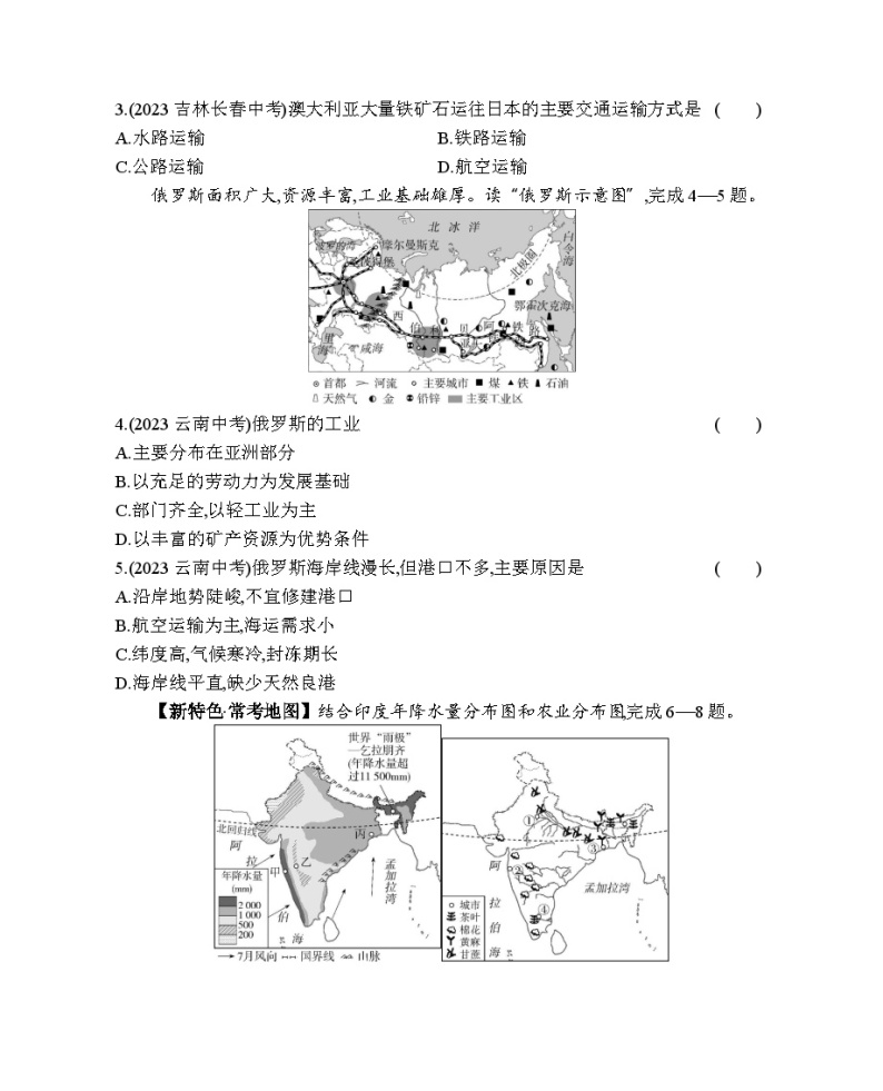 第八章 不同类型的国家素养检测--商务星球版版初中地理七年级下册同步练习02