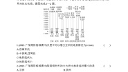 商务星球版第二节 复杂多样的自然环境一课一练