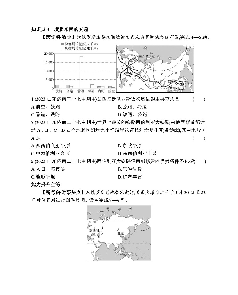8.22 得天独厚的资源条件 横贯东西的交通--商务星球版版初中地理七年级下册同步练习第2页