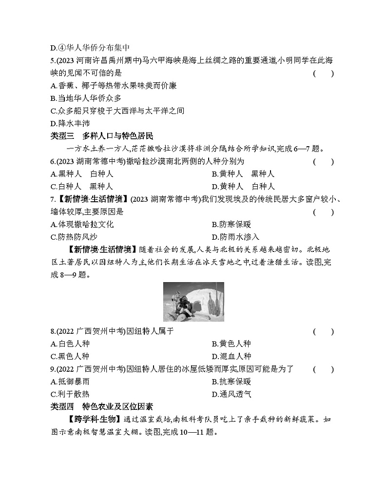 02-专项素养综合检测 人文地理环境特征--商务星球版版初中地理七年级下册同步练习第2页