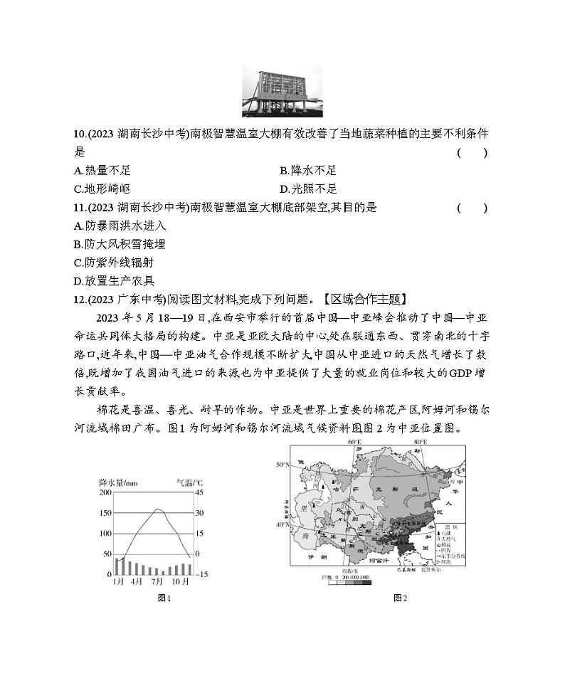 02-专项素养综合检测 人文地理环境特征--商务星球版版初中地理七年级下册同步练习第3页