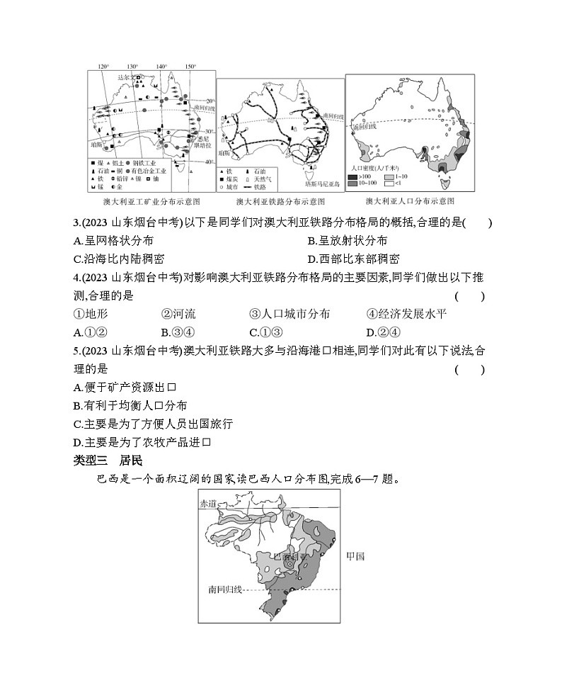05-专项素养综合检测 世界主要国家的人文地理特征--商务星球版版初中地理七年级下册同步练习第2页