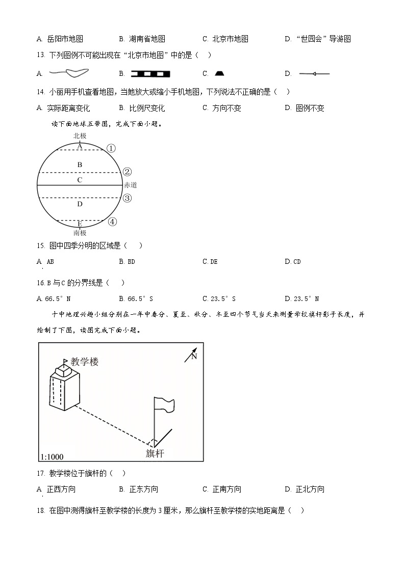 湖南省岳阳市华容县2023-2024学年七年级上学期期中地理试卷（原卷版+解析版）03