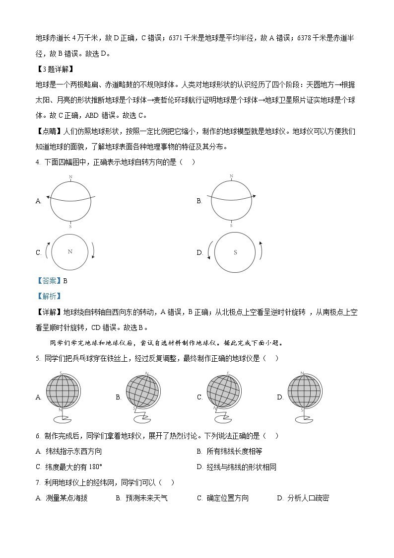 湖南省岳阳市华容县2023-2024学年七年级上学期期中地理试卷（原卷版+解析版）02