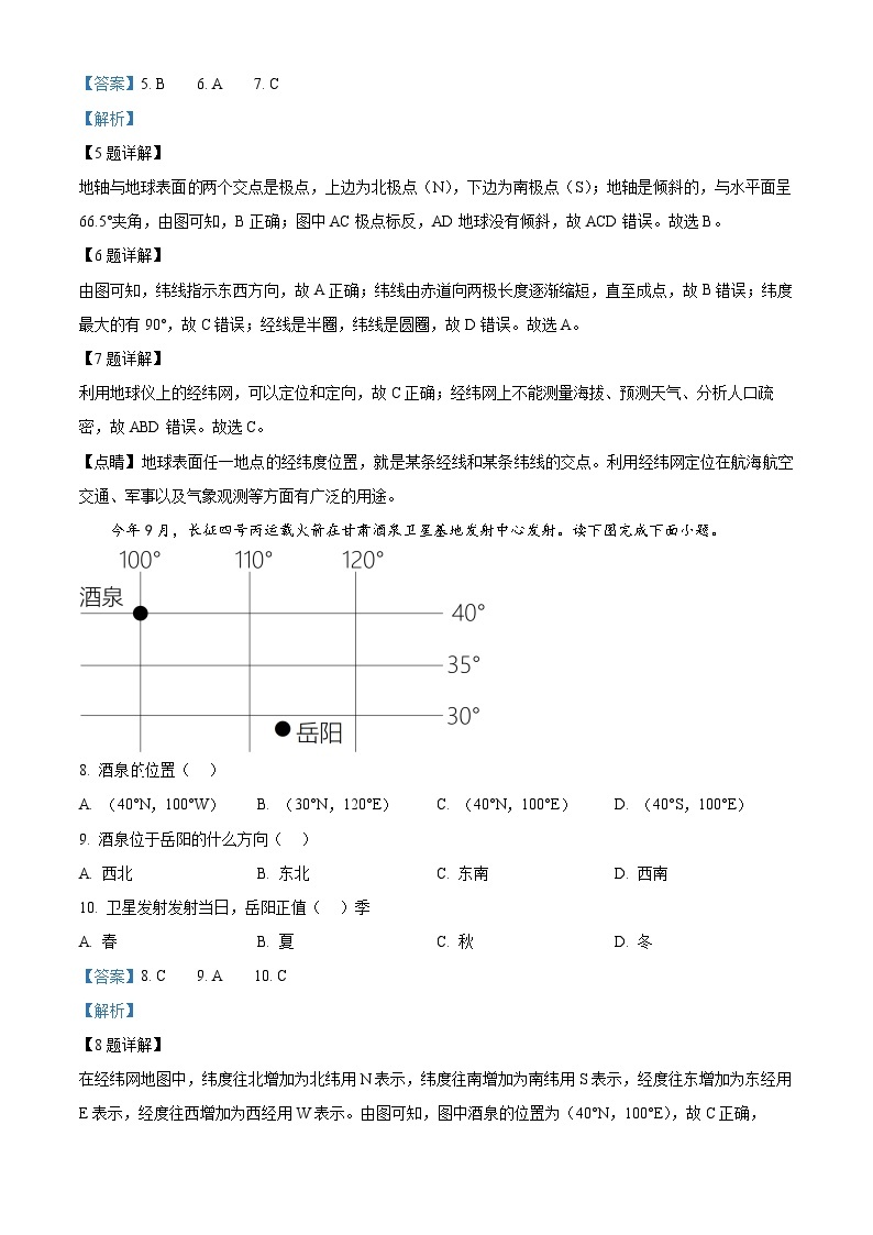 湖南省岳阳市华容县2023-2024学年七年级上学期期中地理试卷（原卷版+解析版）03