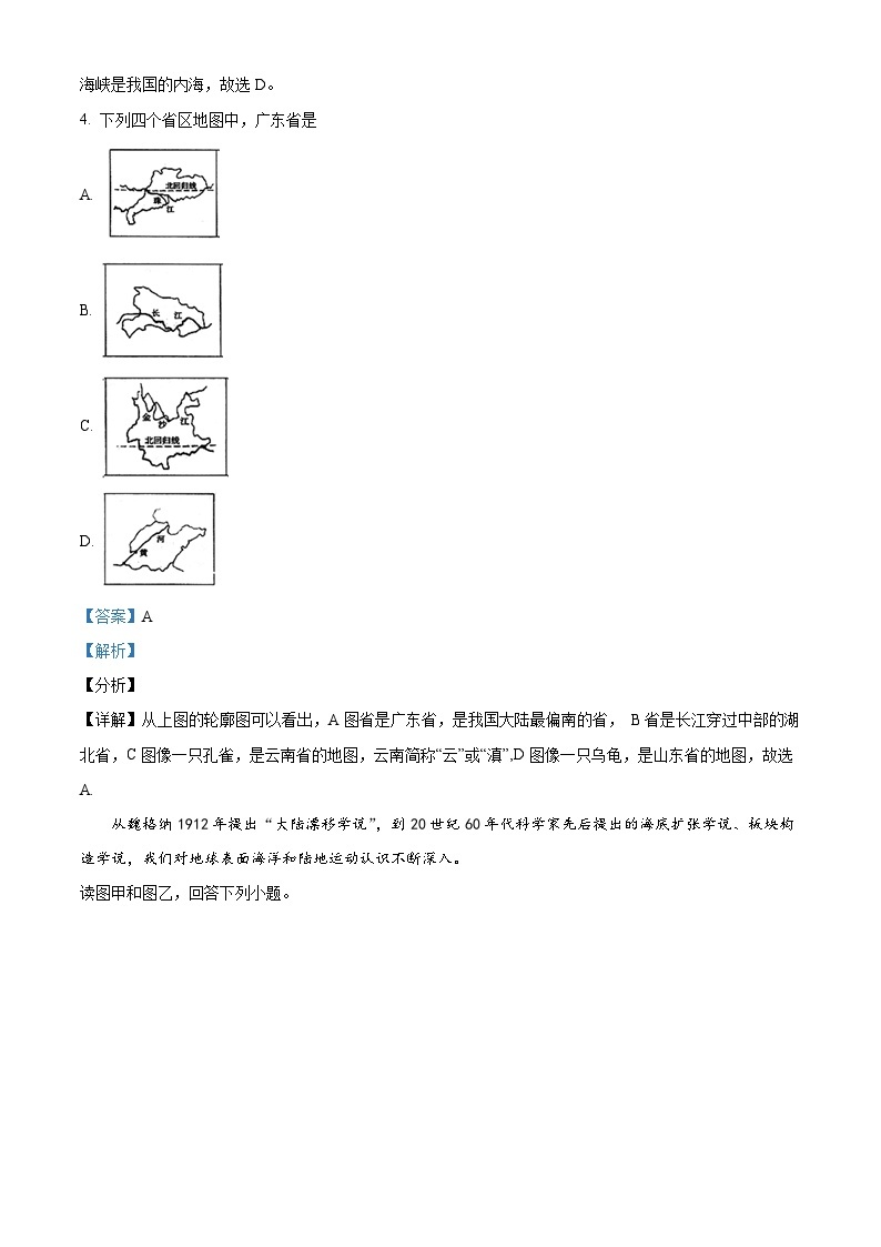 黑龙江省绥化市安达市吉星岗二中2023-2024学年八年级下学期开学地理试题（原卷版+解析版）02