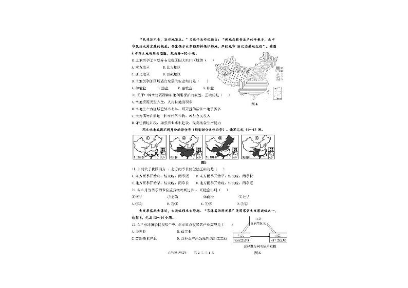 福建省福州第四十中学2023-2024学年八年级下学期开学地理试题02