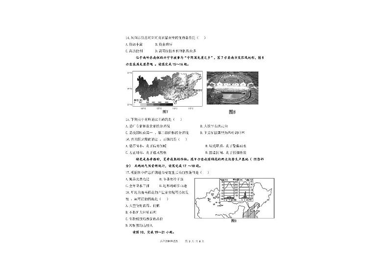 福建省福州第四十中学2023-2024学年八年级下学期开学地理试题03