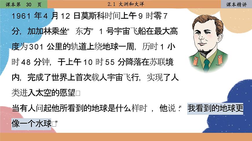 人教版地理七年級上冊 2.1大洲和大洋課件第3頁