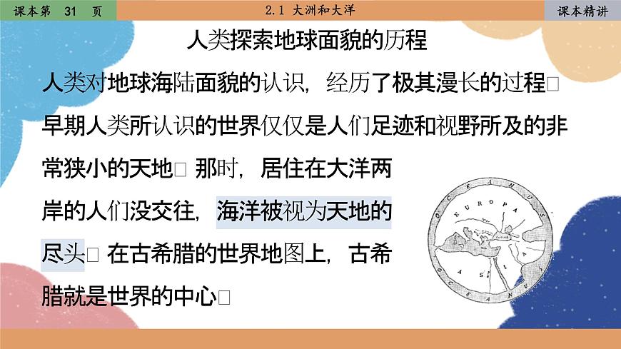 人教版地理七年級上冊 2.1大洲和大洋課件第8頁