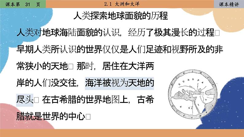 人教版地理七年级上册 2.1大洲和大洋课件08