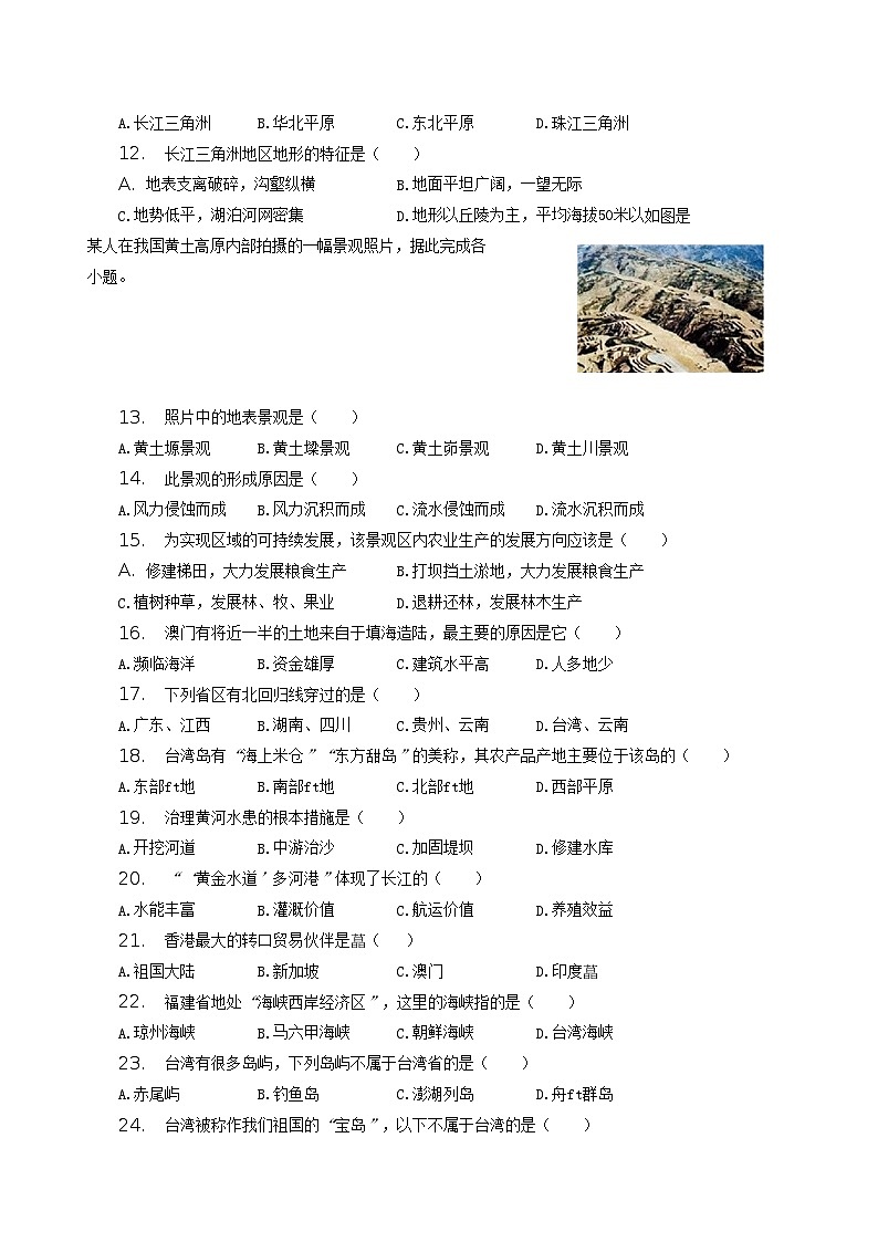 2022-2023学年江西省景德镇市乐平市八年级下学期期中地理试题及答案第2页