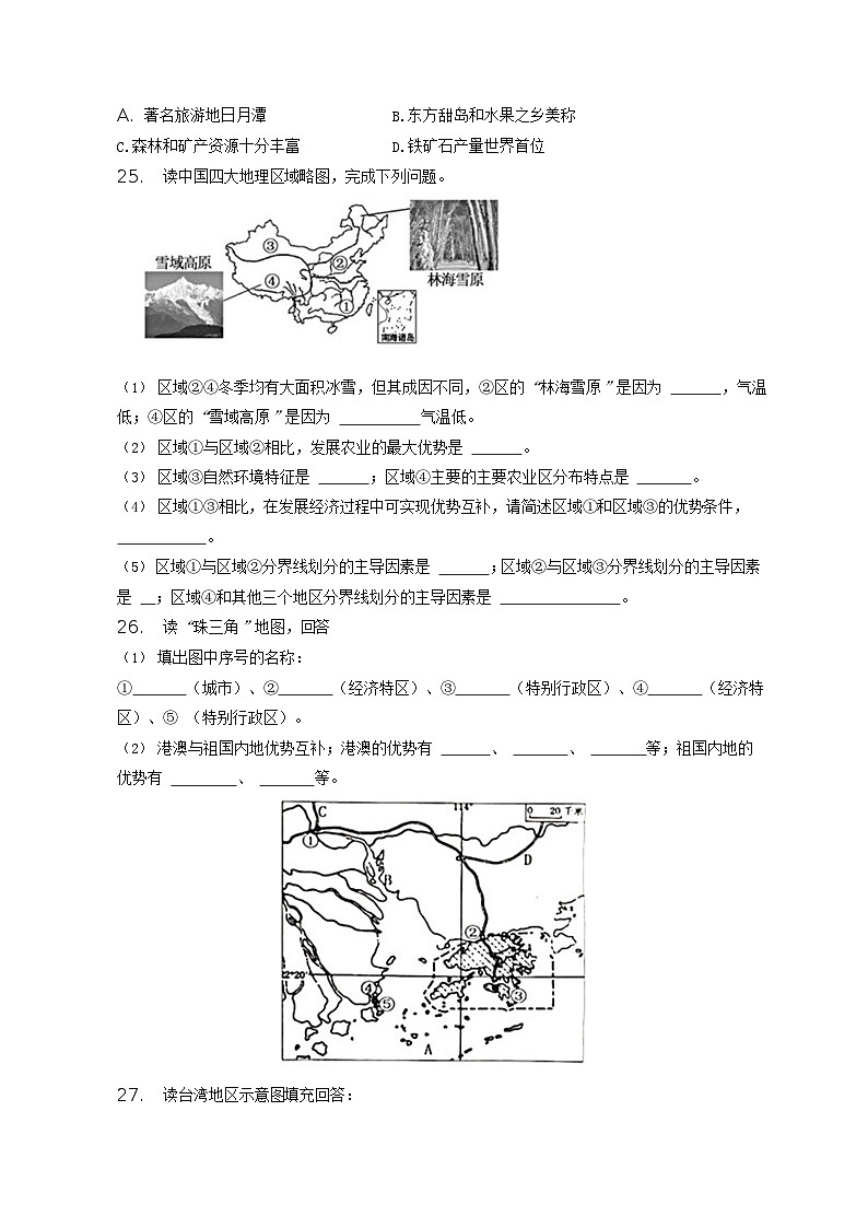 2022-2023学年江西省景德镇市乐平市八年级下学期期中地理试题及答案第3页