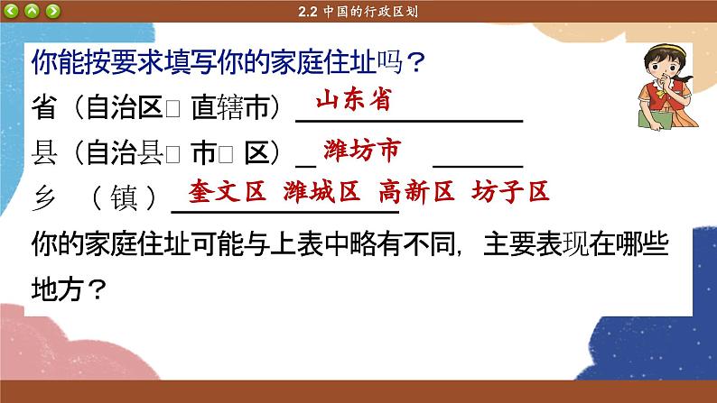 湘教版地理八年级上册 第1章第2节 中国的行政区划课件第3页