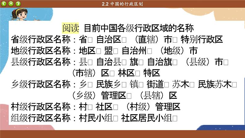 湘教版地理八年级上册 第1章第2节 中国的行政区划课件第8页