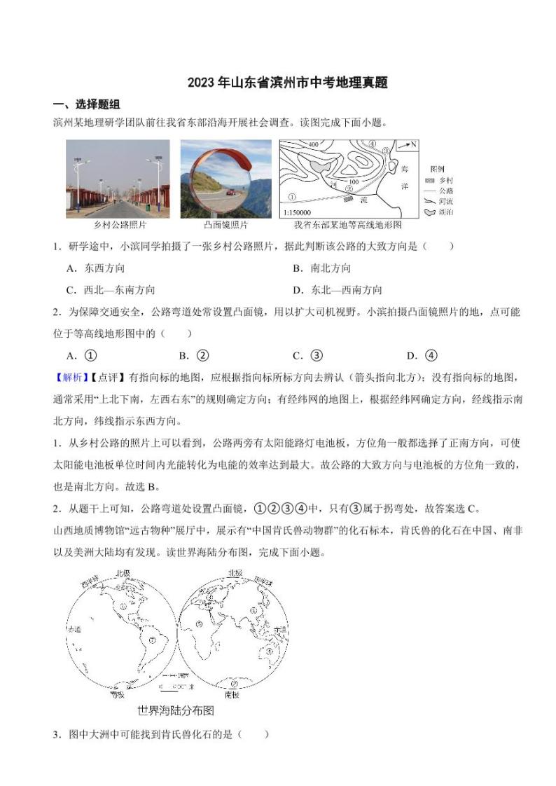 2023年山东省滨州市中考地理试题（附真题解析）01