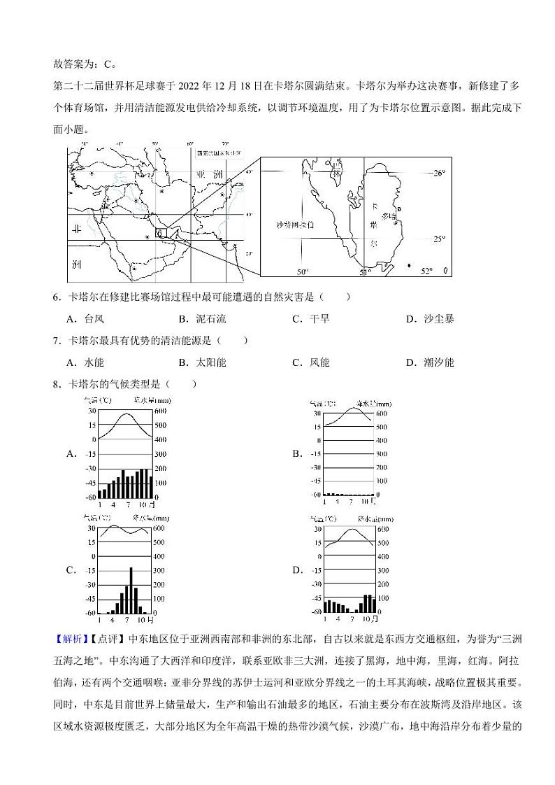 四川省宜宾市2023年中考地理试题(附真题解析)03