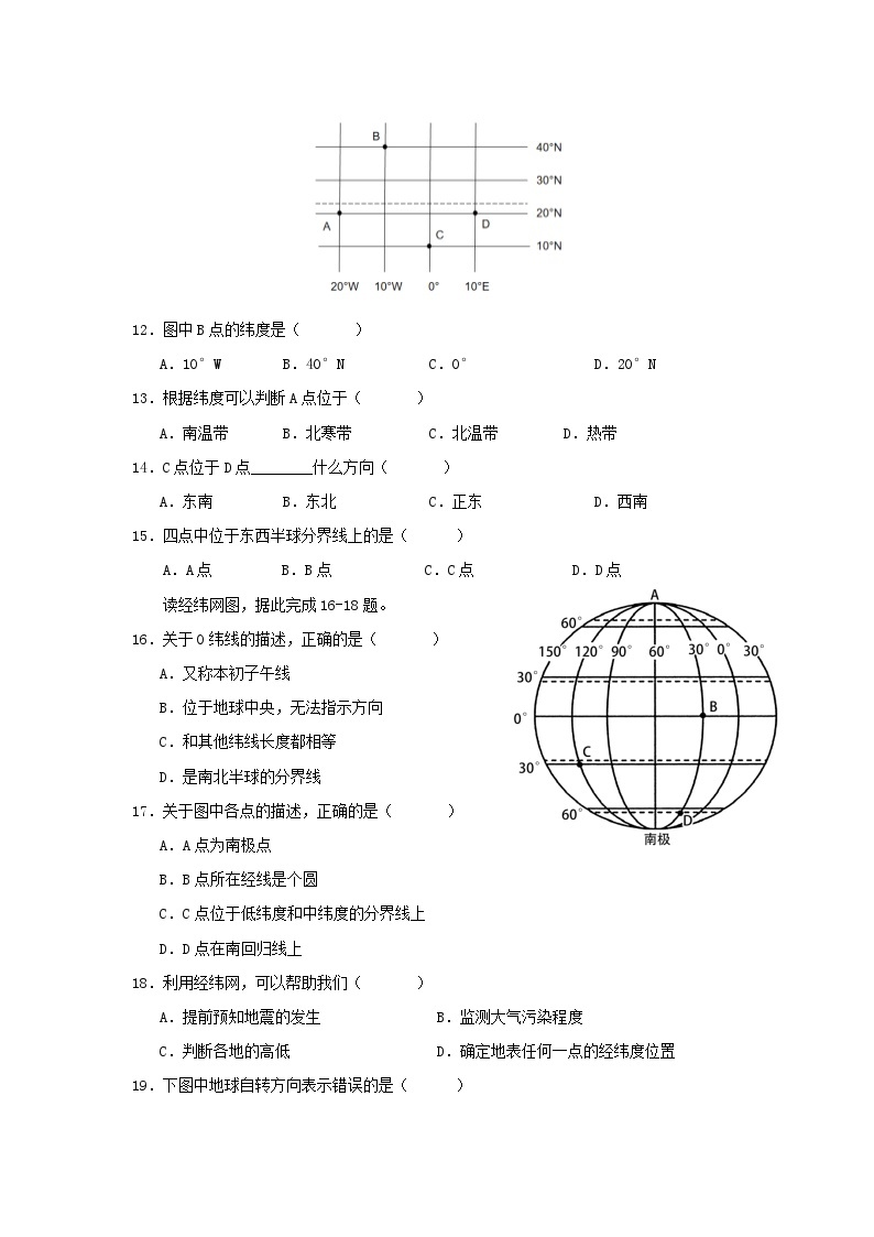 ，广东省惠州市博罗县2023-2024学年七年级上学期第一次月考地理试题(1)03