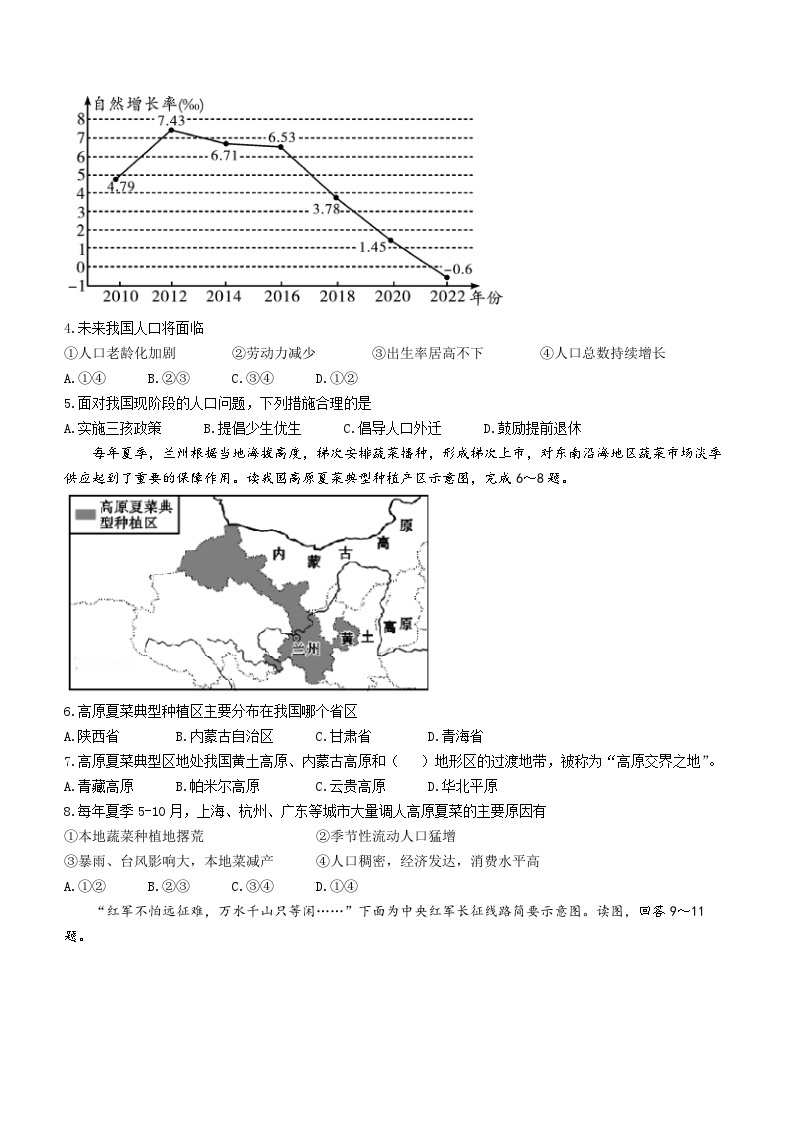 ，湖南省湘西州2023-2024学年八年级上学期期末考试地理试题02