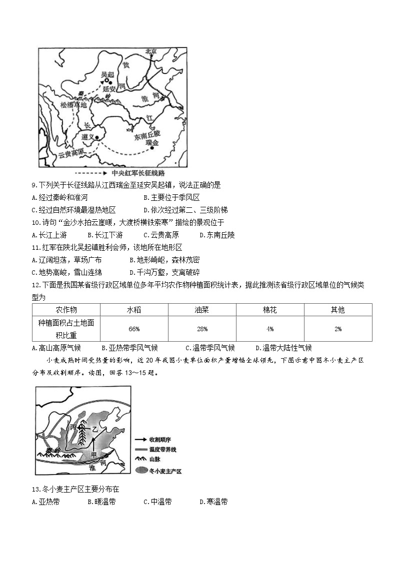 ，湖南省湘西州2023-2024学年八年级上学期期末考试地理试题03