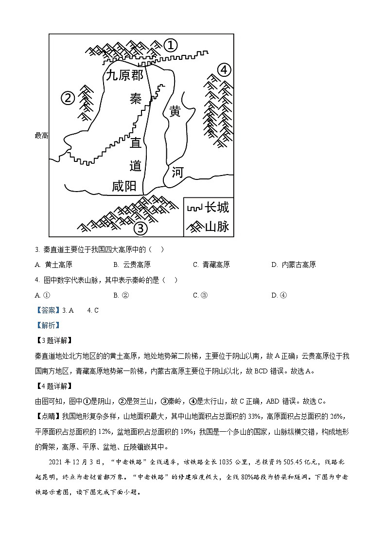 广东省惠州市博罗县2023-2024学年八年级上学期第一次月考地理试题02