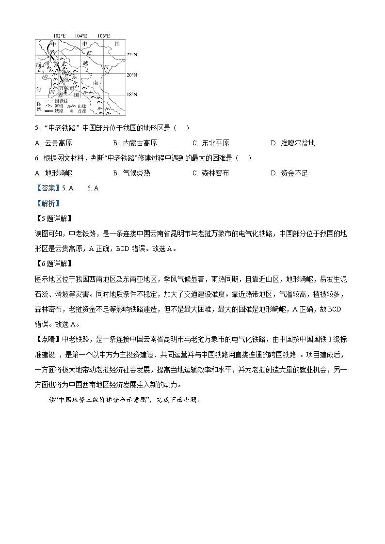 广东省惠州市博罗县2023-2024学年八年级上学期第一次月考地理试题03