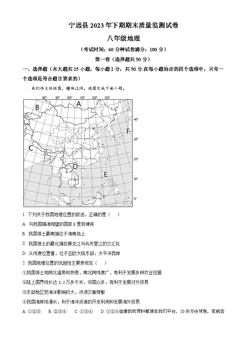 湖南省永州市宁远县2023-2024学年八年级上学期期末地理试卷01